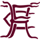 霍雷鎮(zhèn)logo