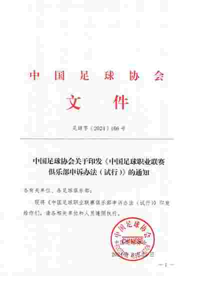 爭(zhēng)議判罰申訴有門(mén)！中國(guó)足協(xié)今天印發(fā)俱樂(lè)部申訴試行辦法